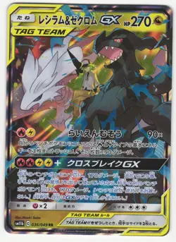 US SELLER Reshiram & Zekrom GX 036/049 Pokemon Japanese RR SM11b TAG TEAM NM - Image 1