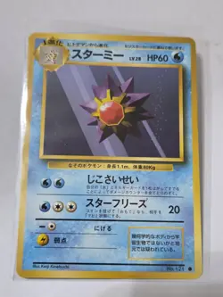 Starmie Japanese Base Set No 121 Pokemon 1996 TCG Pocket Monster LP - Image 1