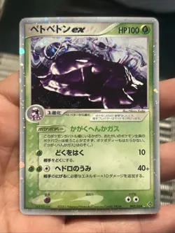 Pokemon TCG Japanese Muk EX Rulers of the Heavens (Unlim) Rare 002/054- LP/ NM - Image 1
