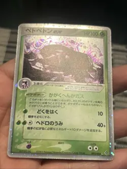 Pokemon TCG Japanese Muk EX Rulers of the Heavens (Unlim) Rare 002/054- LP/ NM - Image 2