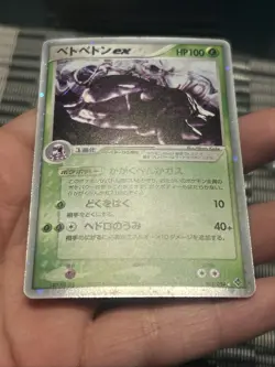 Pokemon TCG Japanese Muk EX Rulers of the Heavens (Unlim) Rare 002/054- LP/ NM - Image 4