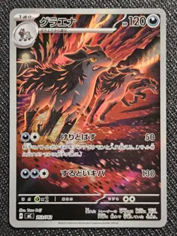 Pokemon Mightyena 753/742 Start Deck 100 Battle Collection Japanese US Seller NM - Image 1