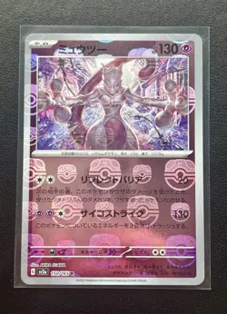 Mewtwo 150 Master Ball Reverse Holo JP-151 SV2a Pokemon NM Japanese - Image 1