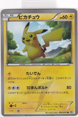 Pokemon Japanese Pikachu 056/053 Holo UR White Collection BW1 - Image 1