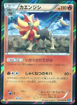 Pyroar 015/080 Pokemon Card Wild Blaze Japanese - Image 1