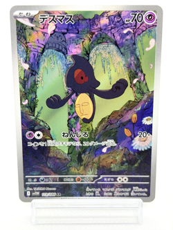 Yamask AR 119/086 SV11W White Flare Japanese Pokemon Card - 2025 -Excellent - Image 1