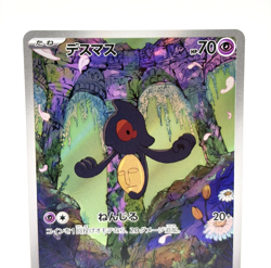 Yamask AR 119/086 SV11W White Flare Japanese Pokemon Card - 2025 -Excellent - Image 3