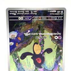 Yamask AR 119/086 SV11W White Flare Japanese Pokemon Card - 2025 -Excellent - Image 4