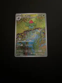 Ivysaur AR 167/165 NM SV2a Pokemon 151 Japanese Pokemon Card - US SELLER Mint - Image 1
