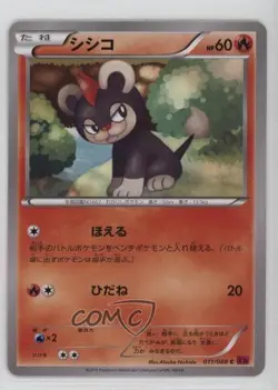 Litleo Japanese Pokemon Phantom Gate #011 - Image 1