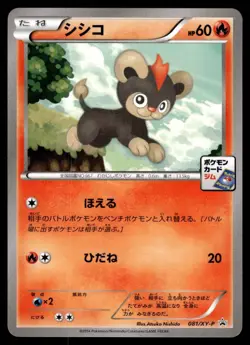 LITLEO 081/XY-P XY PROMOS JAPANESE POKEMON TCG - Image 1