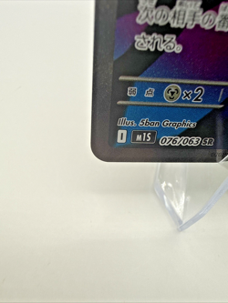 2025 PTCG JPN Pokemon M1S Mega Symphonia Abomasnow ex 076/063 SR Holo - Image 4
