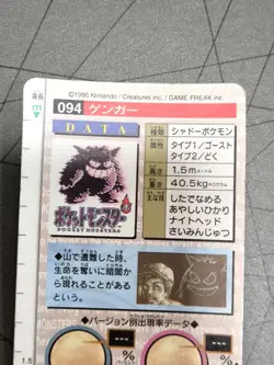 Gengar prism Pokemon Carddass Red 094 Very Rare From Japan 1996 BANDAI F/S - Image 4