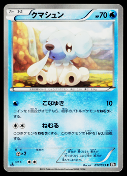 Cubchoo 017/053 Common Black Collection Pokemon Japanese Moderately Played - Image 1