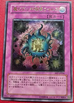 1x Yu-Gi-Oh! JAPAN Deck Devastation Virus - FET-JP058 - Ultimate Rare - LP - Image 1