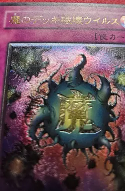 1x Yu-Gi-Oh! JAPAN Deck Devastation Virus - FET-JP058 - Ultimate Rare - LP - Image 4