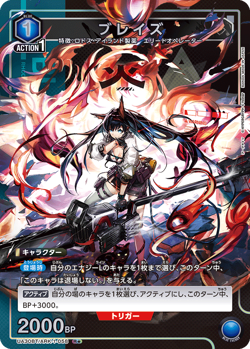 UNION ARENA UA30BT/ARK-1-058 Blaze Parallel R Arknights - Image 1