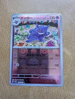 REVERSE HOLO Gengar R 094/165 Pokemon 151 SV2a Japanese Card pokeball NM JP - Image 1