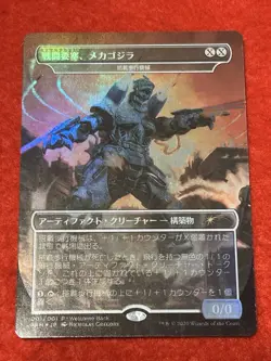 MTG Mechagodzilla Foil 001/001 Japanese - Image 1