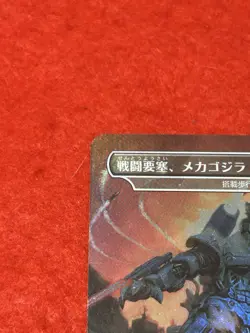 MTG Mechagodzilla Foil 001/001 Japanese - Image 3