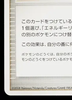 ENERGY LINK 086/092 INTENSE FIGHT IN THE DESTROYED SKY JAPANESE POKEMON TCG - Image 4