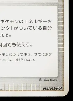 ENERGY LINK 086/092 INTENSE FIGHT IN THE DESTROYED SKY JAPANESE POKEMON TCG - Image 5