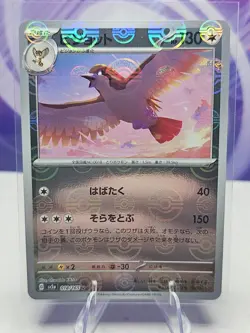 Pidgeotto (Pokeball Pattern) (018/165) Uncommon SV2a: Japanese 151 NM Pokemon TC - Image 1