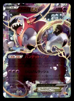 Hoopa EX 064/131 Champion Pack Pokemon Japanese Near Mint - Image 1