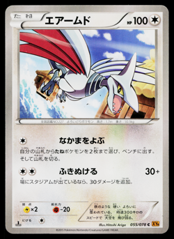 Skarmory 055/078 Common Emerald Break Pokemon Japanese Lightly Played - Image 1