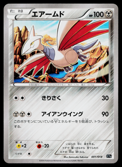SKARMORY 001/018 HYPER METAL CHAIN DECK JAPANESE POKEMON TCG - Image 1