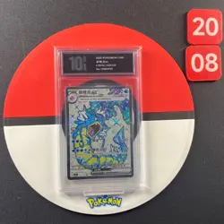 Pokemon TCG S-Chinese Gyarados ex CSV3C 143/130 SR Grade10 - Image 1