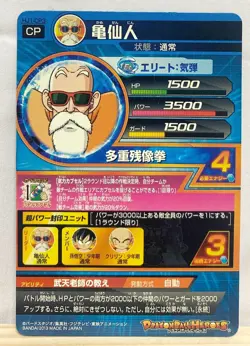 Master Roshi Super Dragon Ball Heroes CP Card HJ1-CP3 SDBH TCG Japanese - Image 2
