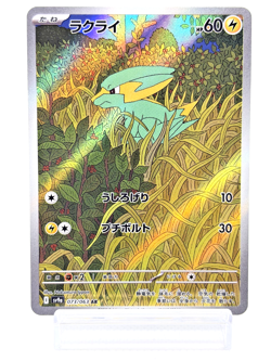 Electrike AR 073/063 SV9a Hot Wind Arena -Mear Mint - Japanese Pokemon Card 2025 - Image 1