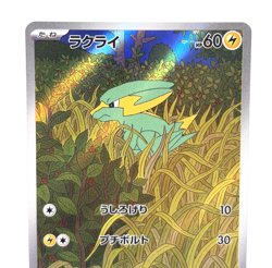 Electrike AR 073/063 SV9a Hot Wind Arena -Mear Mint - Japanese Pokemon Card 2025 - Image 3