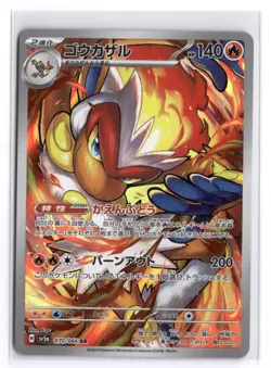 2024 Near Mint Pokemon Infernape AR 070/066 Crimson Haze SV5a Japanese - Image 1