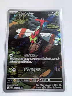 Yanma AR 064/063 Heat Wave Arena sv9a Pokemon Card Game Japanese NM - Image 1