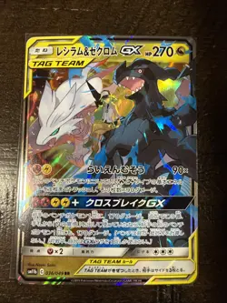 2019 Pokemon Japanese Reshiram & Zekrom GX #036/049 Near Mint - Image 1