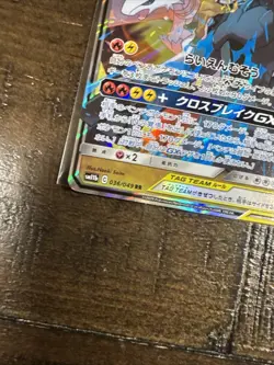 2019 Pokemon Japanese Reshiram & Zekrom GX #036/049 Near Mint - Image 4