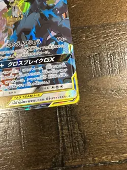 2019 Pokemon Japanese Reshiram & Zekrom GX #036/049 Near Mint - Image 5