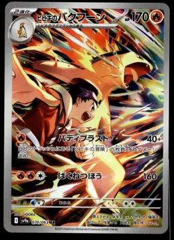 Japanese Pokemon Ethan's Typhlosion - 070/063 SV9a: Heat Wave Arena NM - Image 1