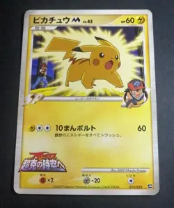 Pikachu M Pokemon 2009 Arceus Movie Promo Japanese 012/022 - Image 1