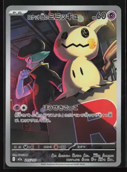 Team Rocket's Mimikyu 205/193 M2a: MEGA Dream ex Japanese Art Rare Pokemon NM - Image 1