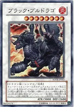 US SELLER - SOVR-JP043 - Yugioh - Japanese - Black Brutdrago - Super - Image 1