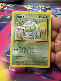 Chinese Bulbasaur Base 1st Edition 2000 Pokemon Card WOTC 44/102 -04 - Image 1