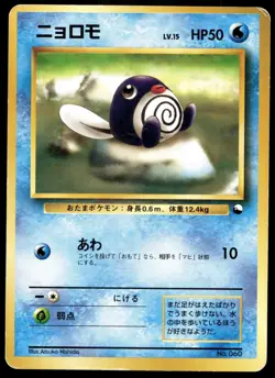 Japanese Pokemon Poliwag Vending Machine cards Series 1 (Blue) HP - Image 1