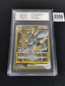 Arceus VSTAR UR CS5aC-172/127 Pokemon Card Chinese -Pyxis 10 - Image 1