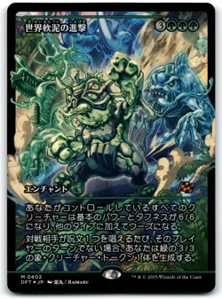 JAP FOIL March of the World Ooze (Showcase) 402 Aetherdrift - Image 1