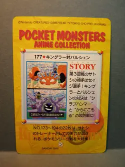 Kingler Vs Cloyster 177 Pocket Monsters Anime Collection Carddass 1999 Mint - Image 2