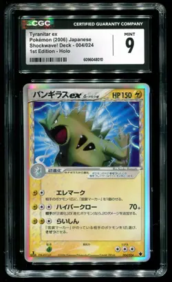 CGC 9 Tyranitar EX 1st Edition Holo Shockwave! Deck Japanese 2006 Pokemon #004 - Image 1