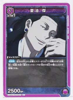 Suguru Geto (C) JJK-3-025 - Jujutsu Kaisen Union Arena Trading Card - Image 1